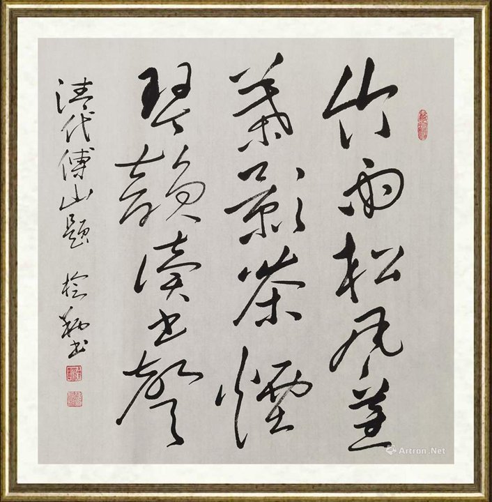 傅榆翔_竹雨松风蕉叶影 茶烟琴韵读书声清代傅山题 榆翔书